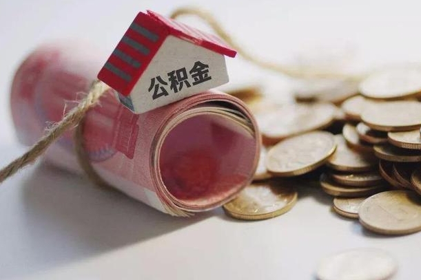 龙岩提取住房公积金的流程（提取公积金步骤）